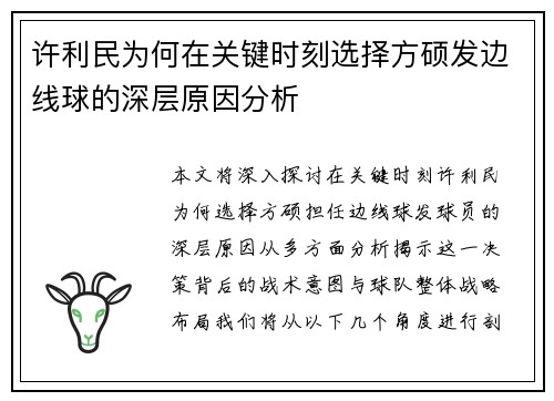 许利民为何在关键时刻选择方硕发边线球的深层原因分析