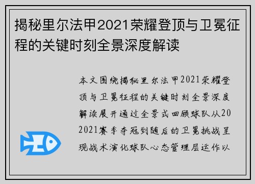揭秘里尔法甲2021荣耀登顶与卫冕征程的关键时刻全景深度解读 揭秘里尔法甲2021荣耀登顶与卫冕征程的关键时刻全景深度解读